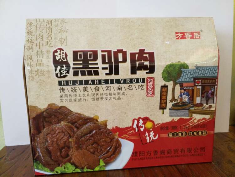 咱濮阳人的黑驴肉…胡佳黑驴肉…全驴宴火锅:迎双节礼品装定购中